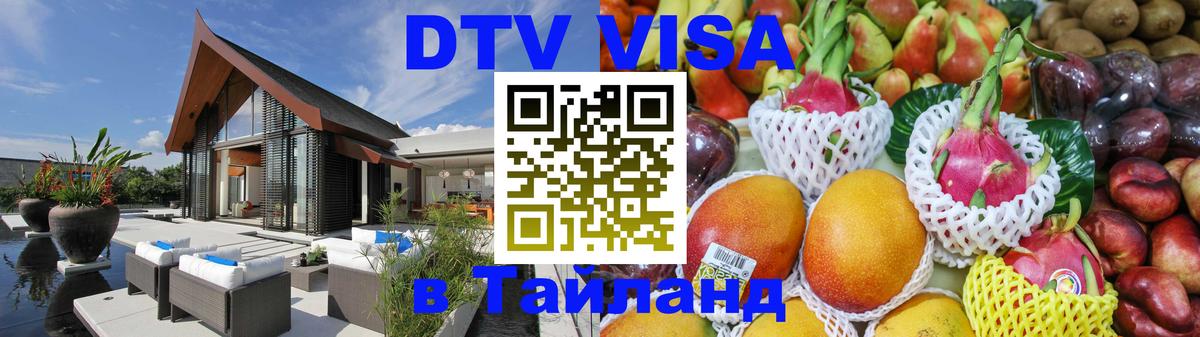 Сколько стоит DTV виза — актуальные цены, оформление даже без документов - 
